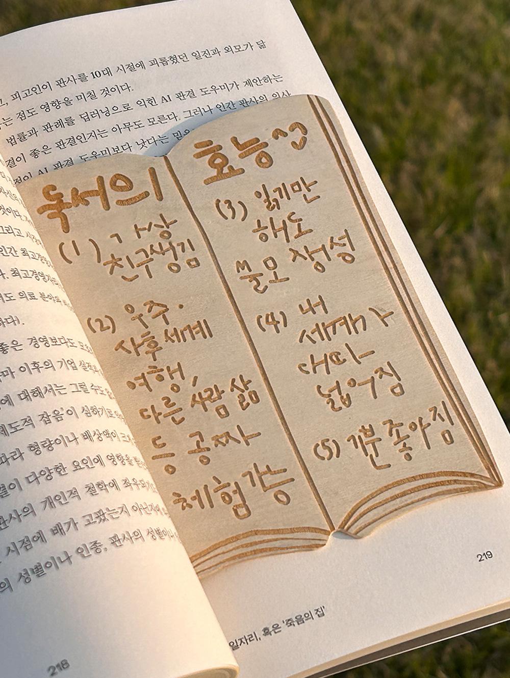 독서의 효능 책갈피