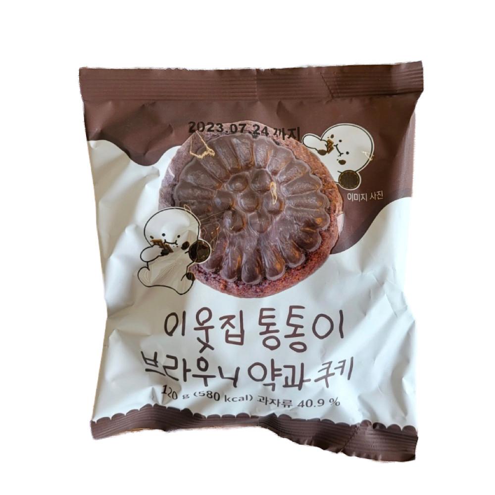[이웃집통통이] 브라우니 약과쿠키 120g [원산지:상세설명에 표시]