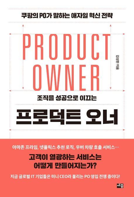 프로덕트 오너