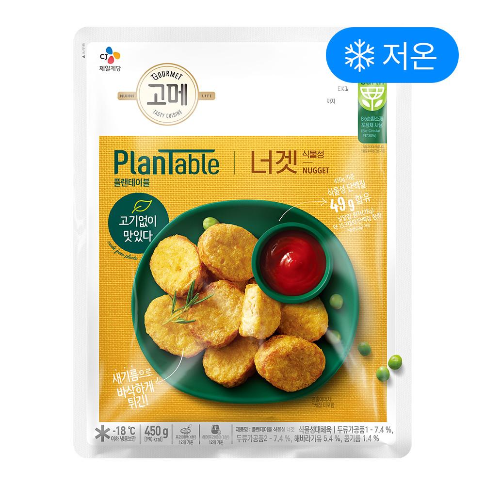 [장보기/저온] [식물성] 고메 플랜테이블 너겟 450g [원산지:상세설명참조]