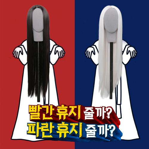 코스프레가발 분장소품 처녀귀신/구미호가발