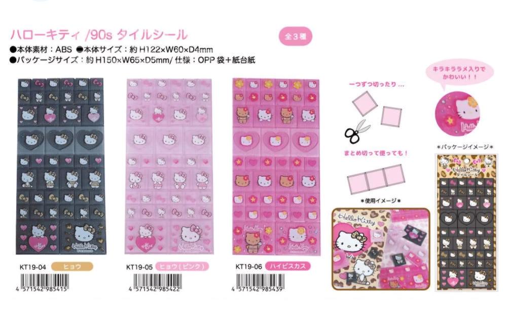 산리오 헬로키티 고고걸 키티 타일 씰 스티커 3종