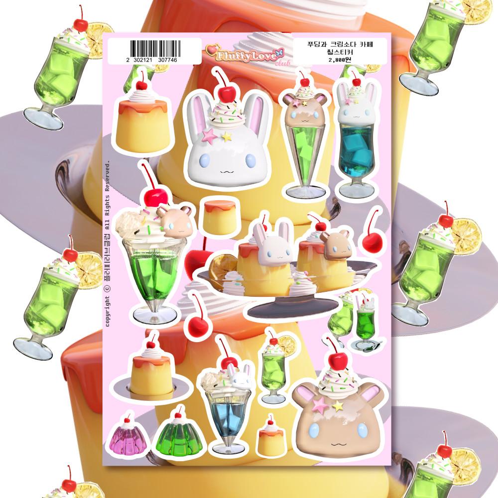 [플러피러브클럽] 푸딩과 크림소다 카페 씰스티커