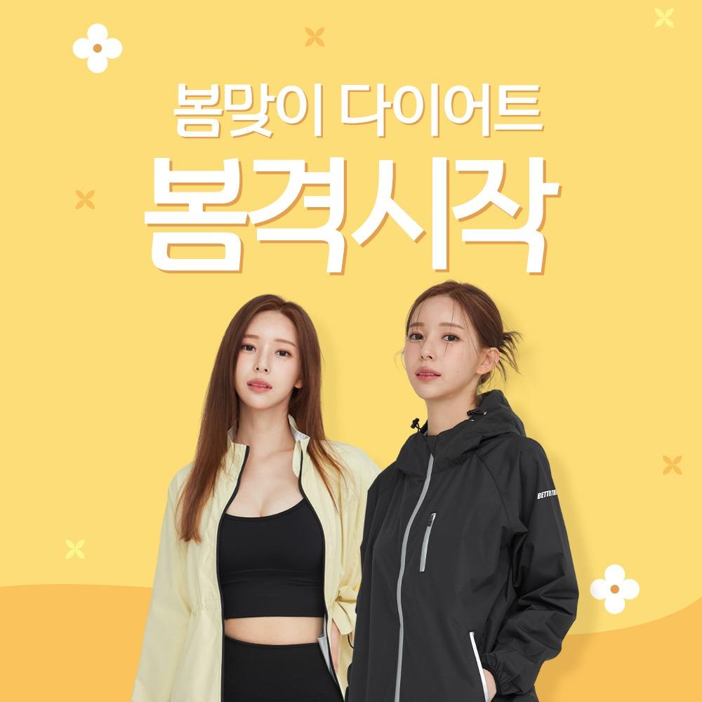 [공식몰단독혜택]봄맞이 다이어트 🌻봄격시작🌻