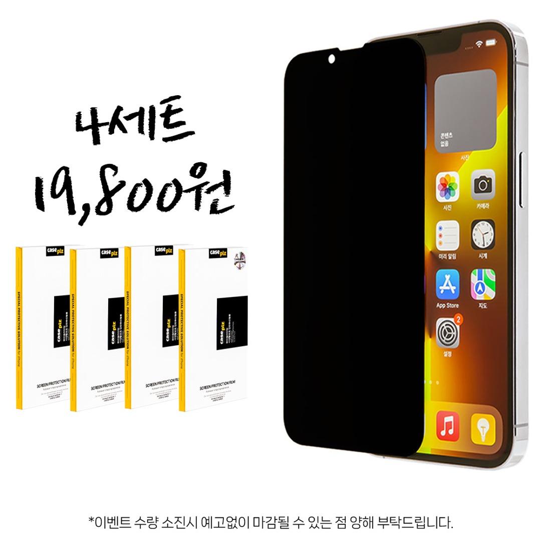 [2023 연말결산 2+2 한정기획] 눈이 편한 파리슬라이딩 사생활보호 강화유리필름