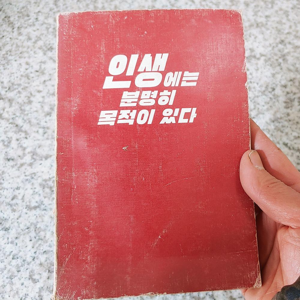 79년 잡지 인생에는 분명히 목적이 있다 70년대 책