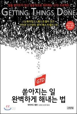 쏟아지는 일 완벽하게 해내는 법 - 예스24