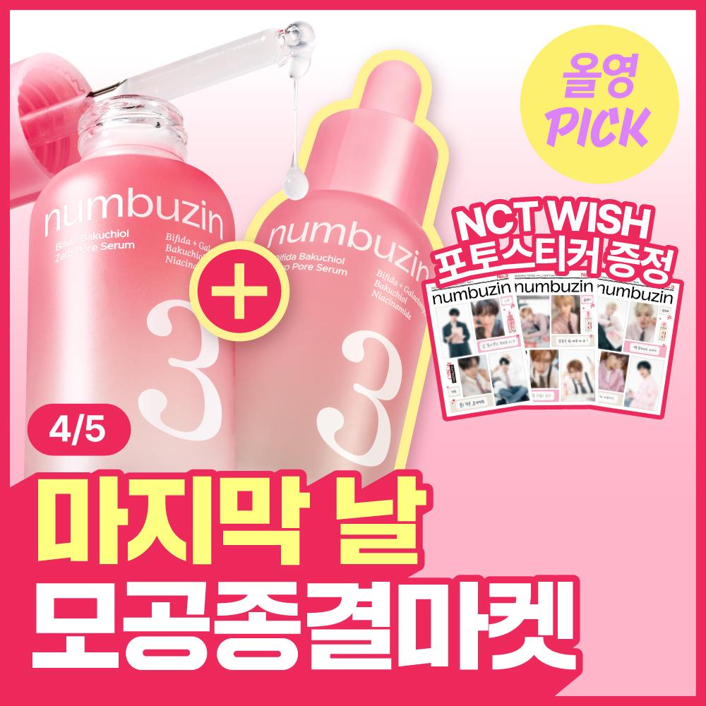 넘버즈인 3번 보들보들 모공결 세럼 30ml 더블 기획