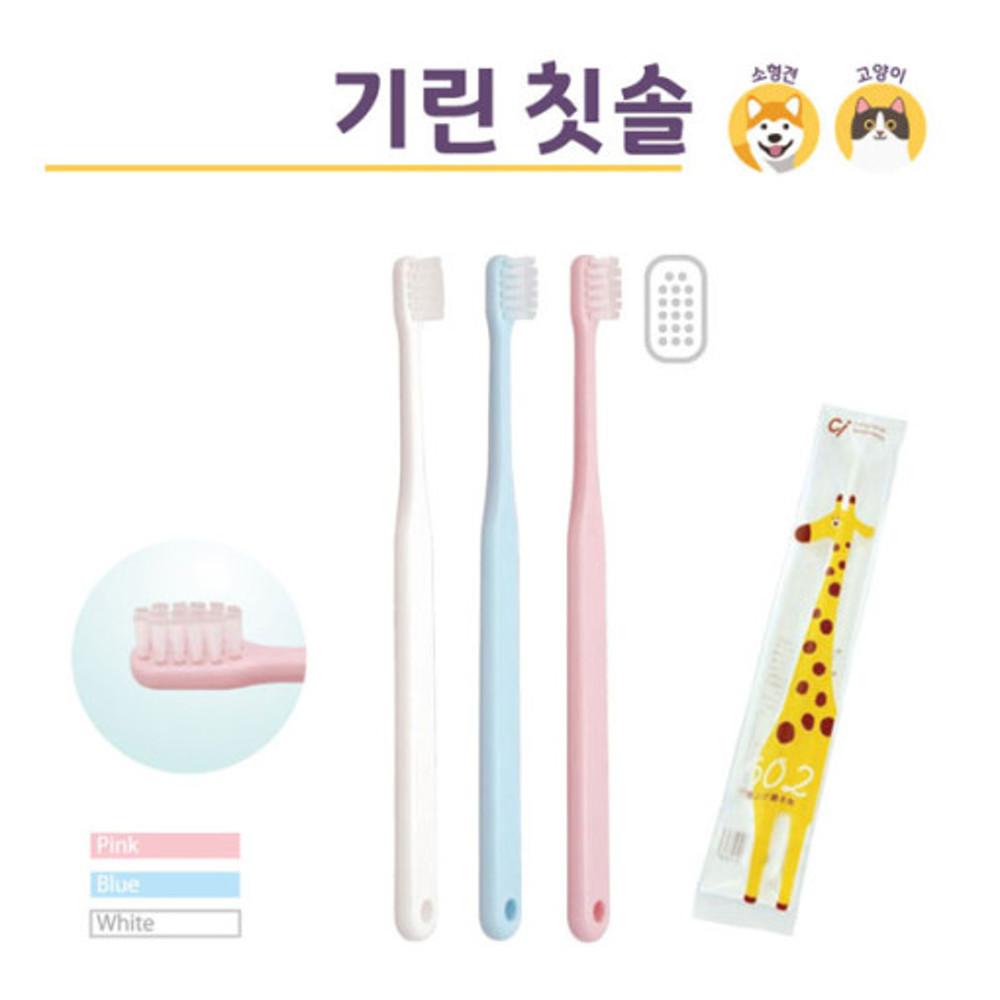 Ci메디컬 강아지 고양이 기린칫솔 플라그제거