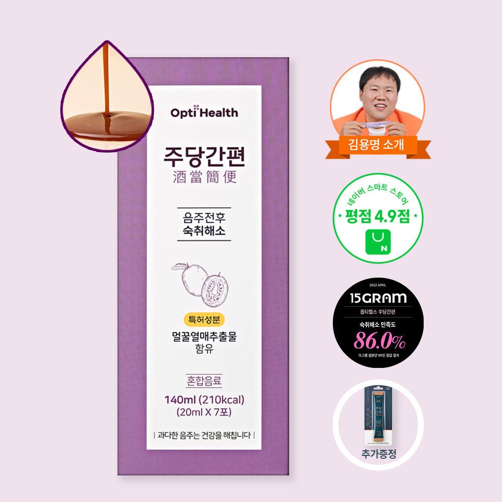 옵티헬스 주당간편 숙취해소제 (1/3/5BOX), 멀꿀열매 특허원료 액상형 약국 숙취해소 음료