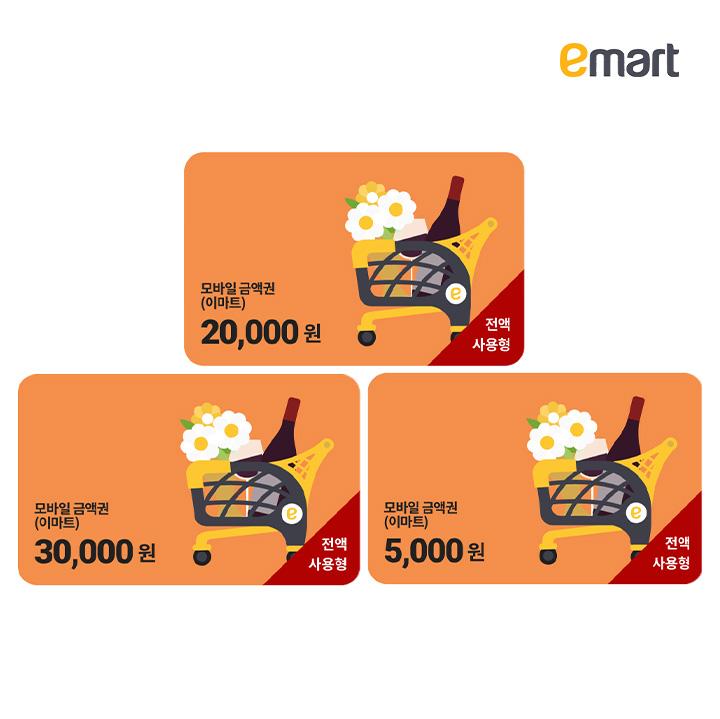 [티몬] [이마트/트레이더스] 2,3,5만원권 5%할인 + 선착순 할인혜택(전액사용형)#한정수량