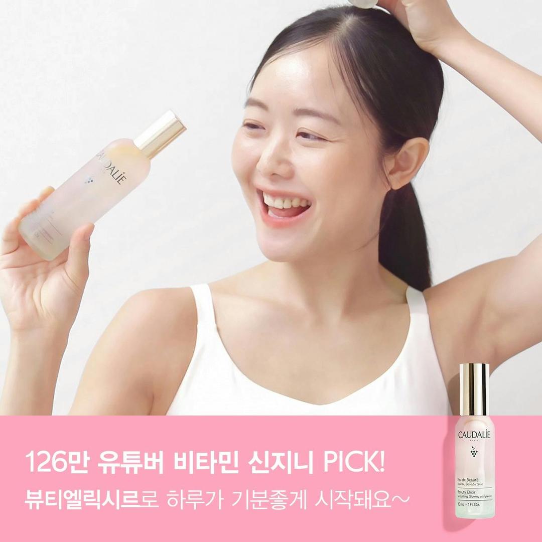 뷰티 엘릭시르 30ml | 꼬달리®