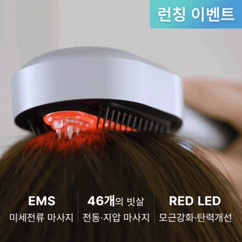 클럭 두피 테라피 마사지기