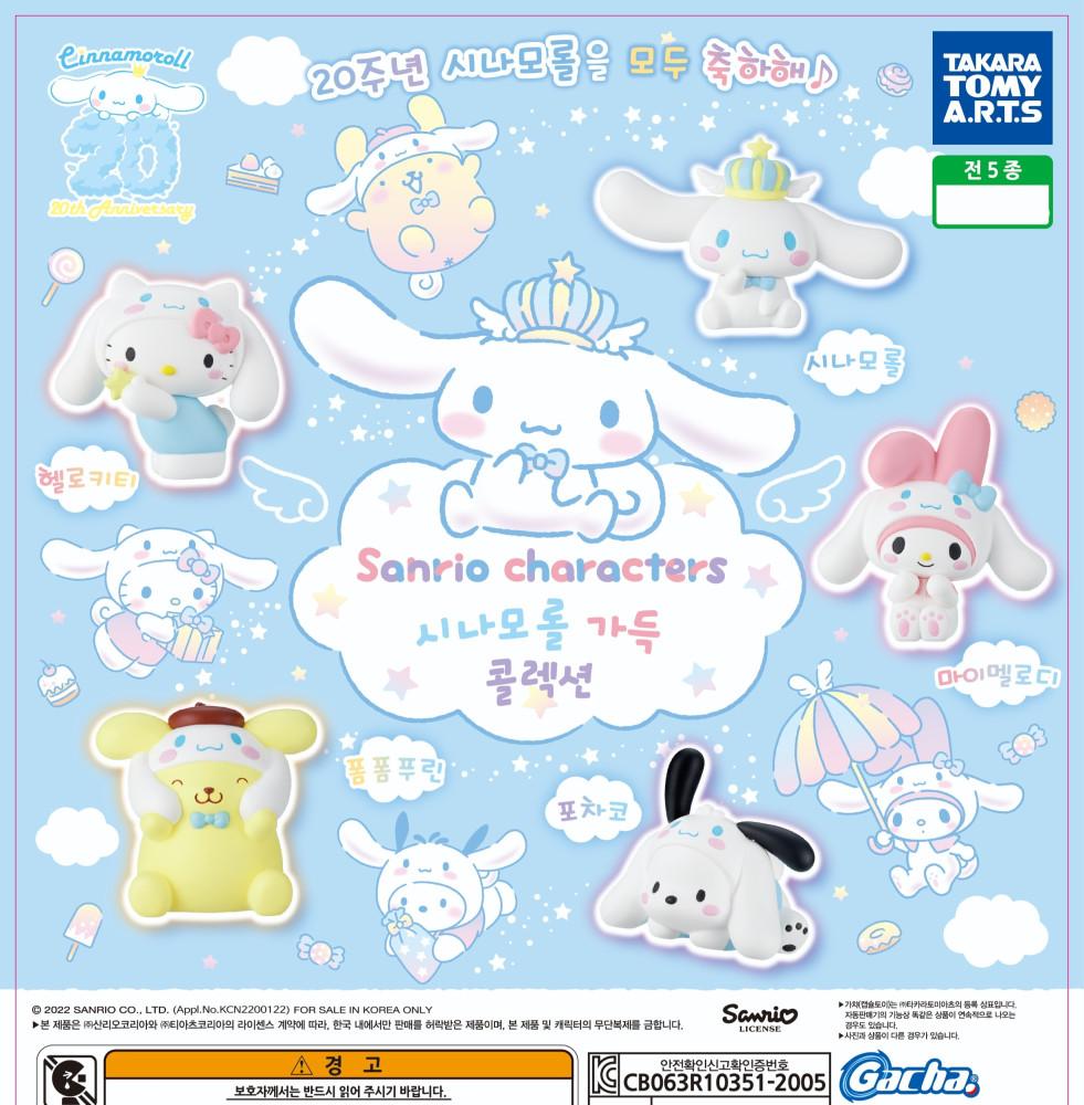 선택 산리오 시나모롤 가득 콜렉션 키티 폼폼푸린 마이멜로디 포차코 가챠 캡슐 굿즈 피규어