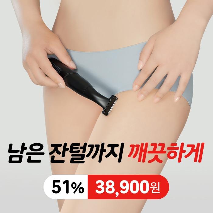 르메이트 브라질리언 제모기
