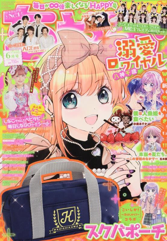 ちゃお 2025年 6月號 [雜誌]