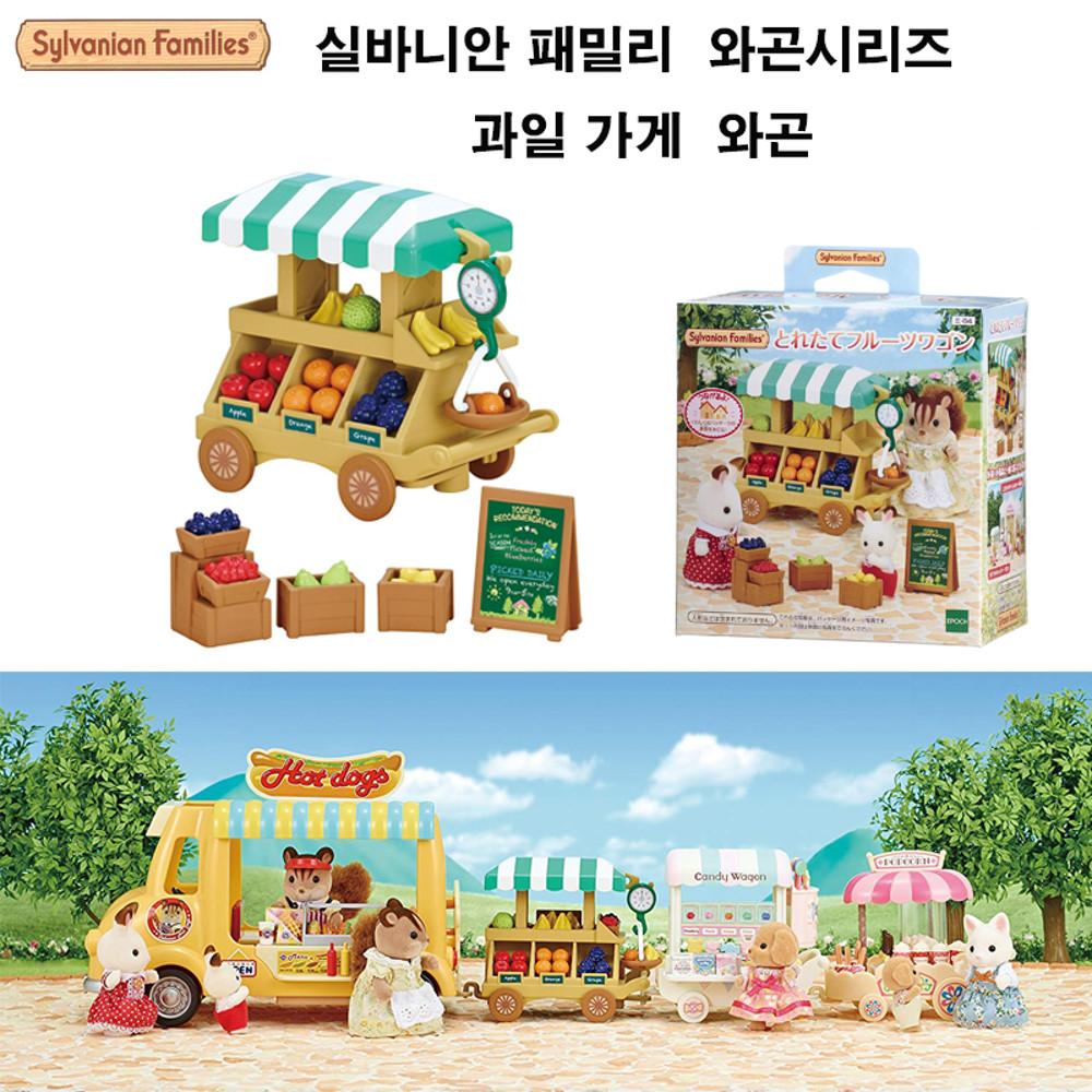 실바니안패밀리 와곤시리즈  과일가게 와곤/ 후르츠가게,후르츠와곤,후르츠웨건