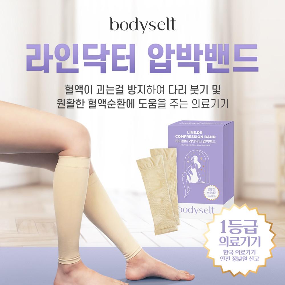바디셀트 의료용 압박밴드 종아리용