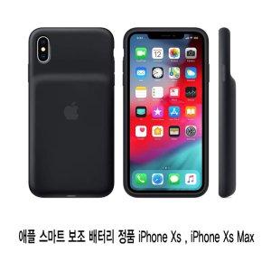 애플 정품 Apple Smart Battery Case  iPhone Xs Max