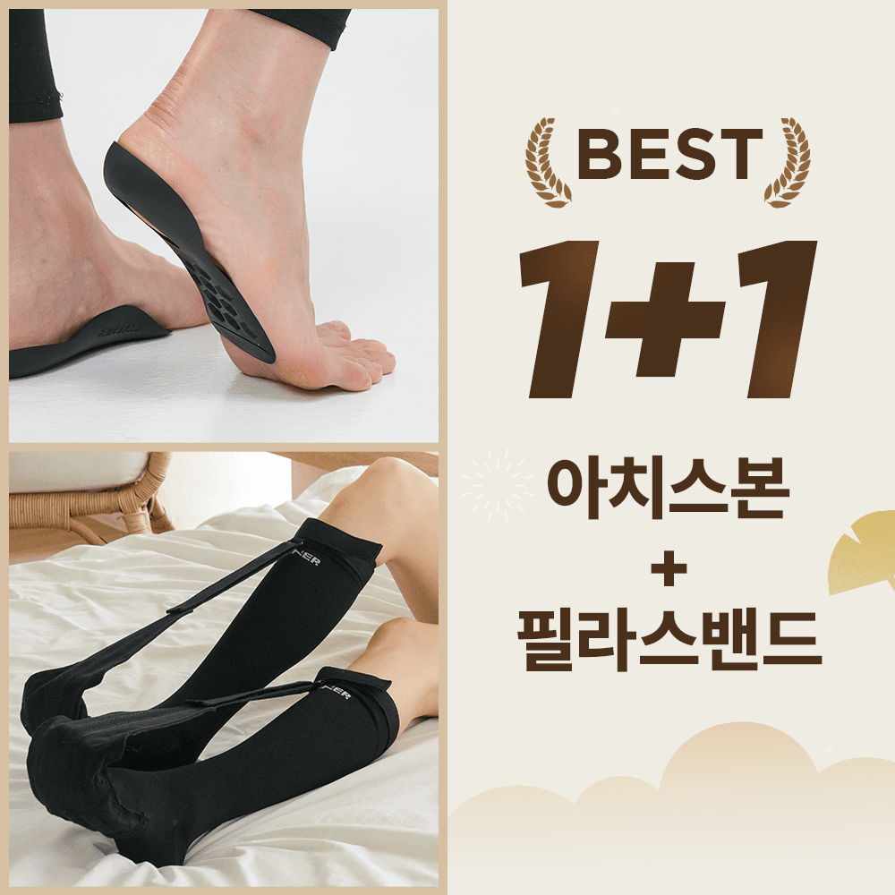 [세트할인] 아치스본 + 필라스밴드 1+1