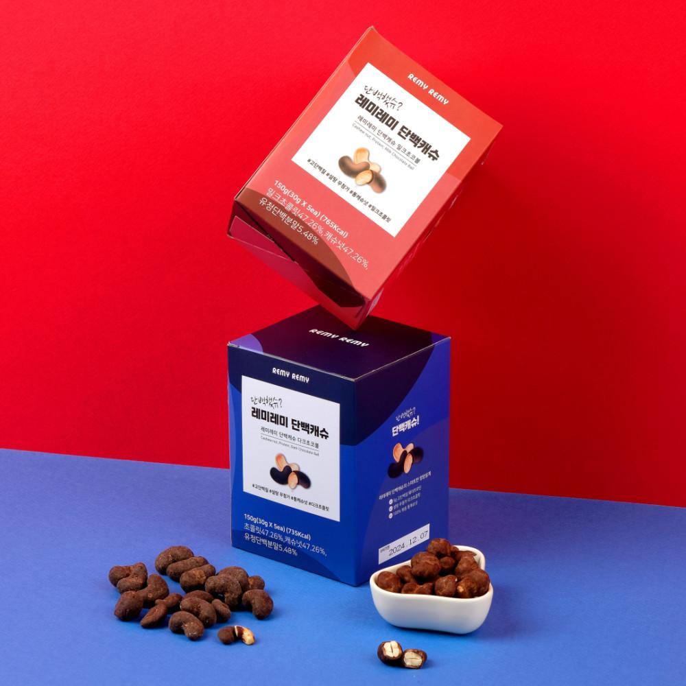 레미레미 단백캐슈 다크 밀크 초코볼 (단백질 무가당 제로 슈가 설탕 무첨가 캐슈넛 ) [원산지:국산(경기도 용인시 처인구)]