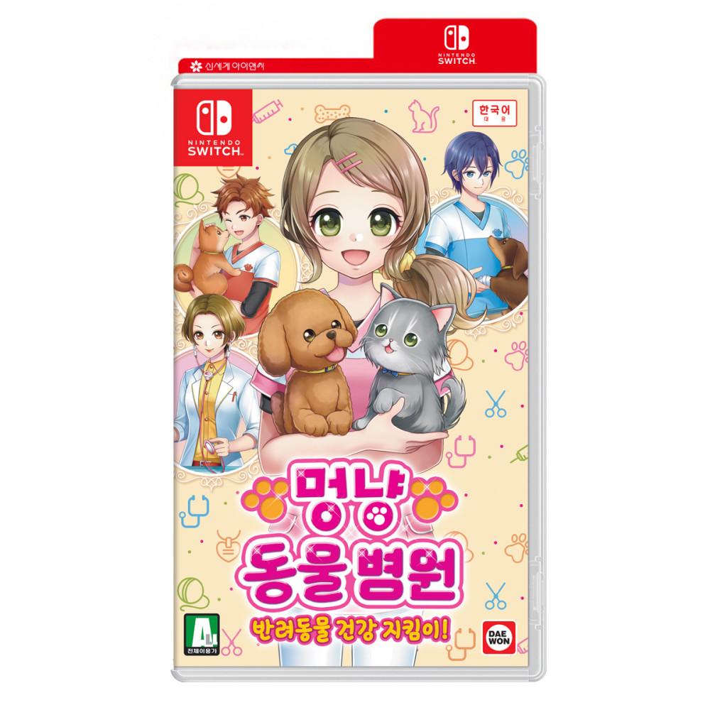 [닌텐도 스위치] 멍냥 동물 병원 반려동물 건강 지킴이!