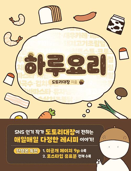 하루 요리