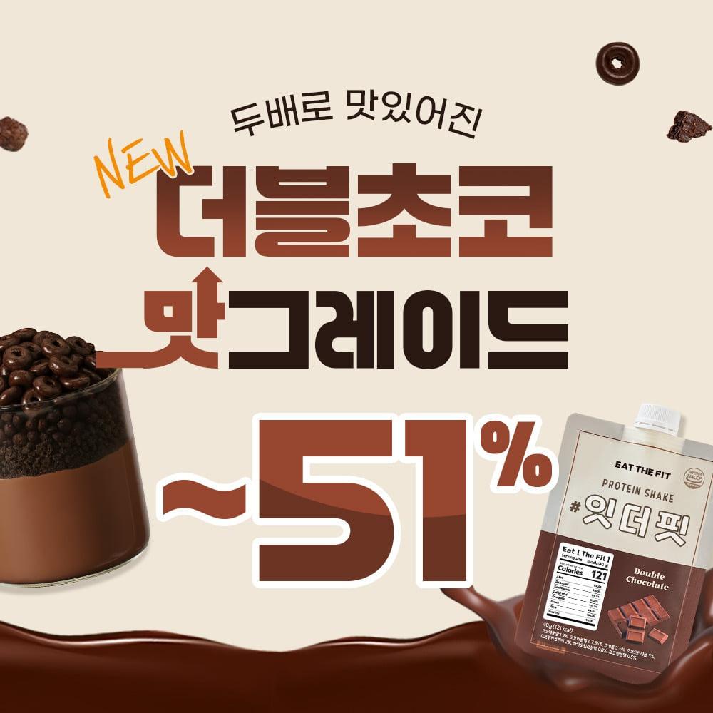 💙잇더핏데이💙 잇더핏 단백질쉐이크