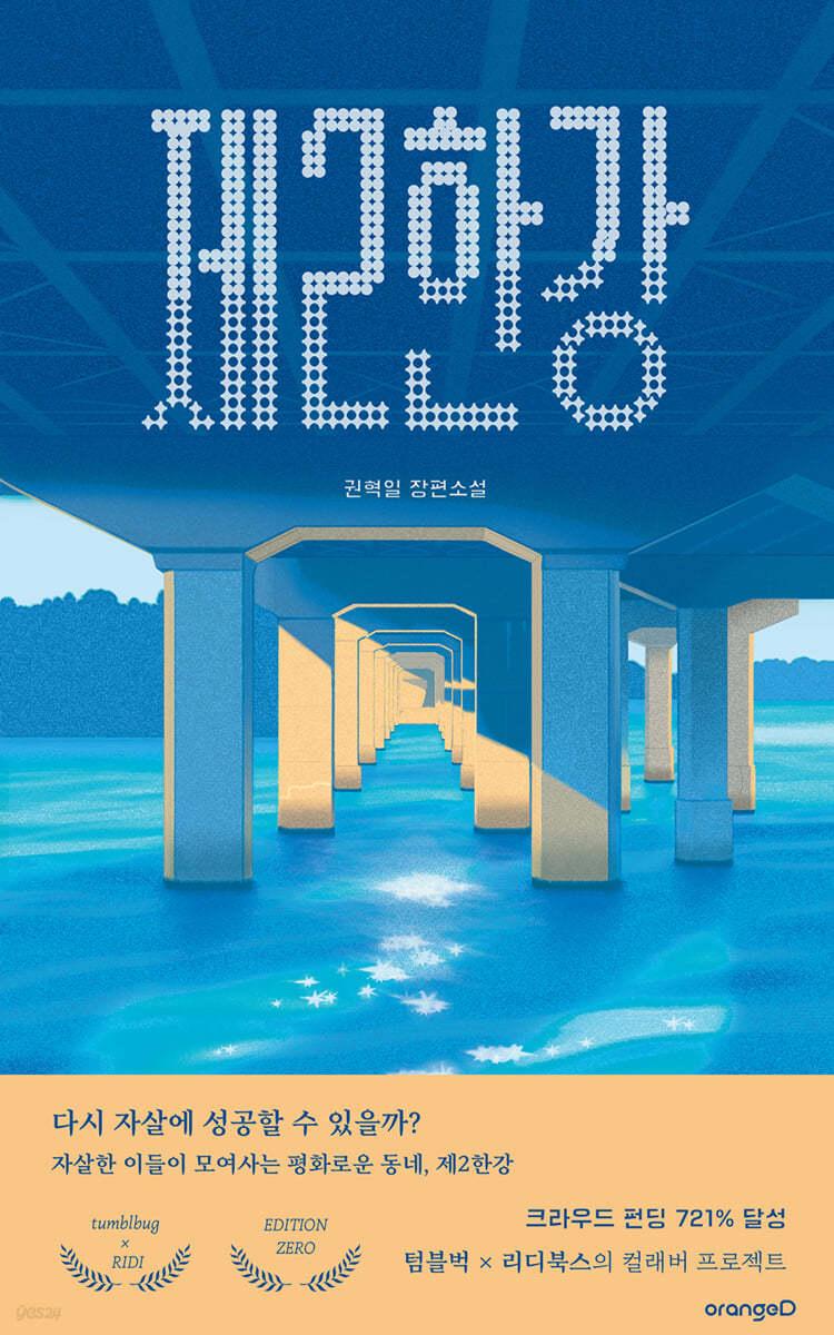 제2한강 - 예스24