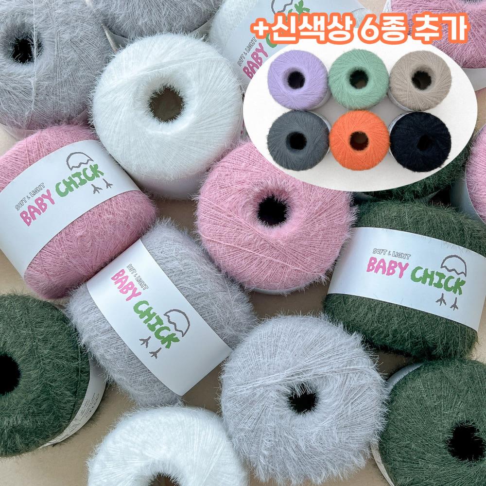 [특수 날개사] 베이비칙 Baby Chick 야닝야닝 자체제작 뜨개실 합사실 코바늘