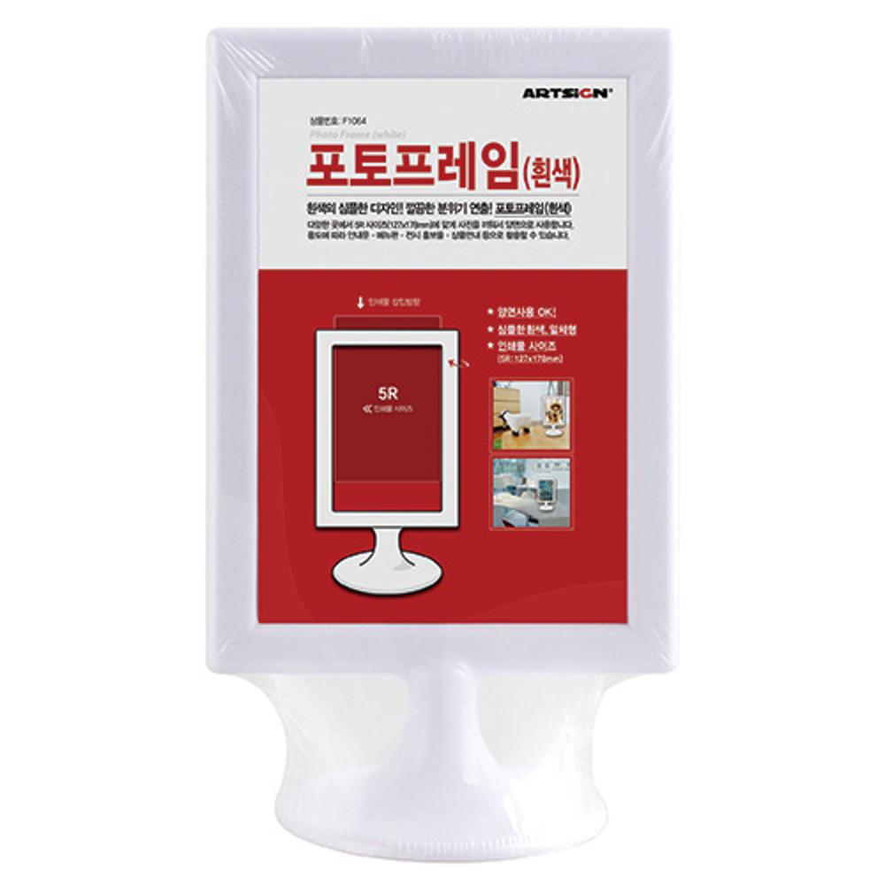 사무실 장식 인테리어 포토프레임5R(흰색) 스탠드액자 4556