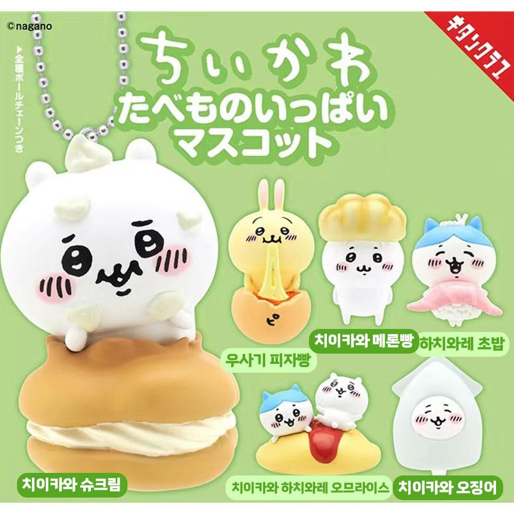 치이카와 타베모노 가득 미니 피규어 키링 가챠 6종 