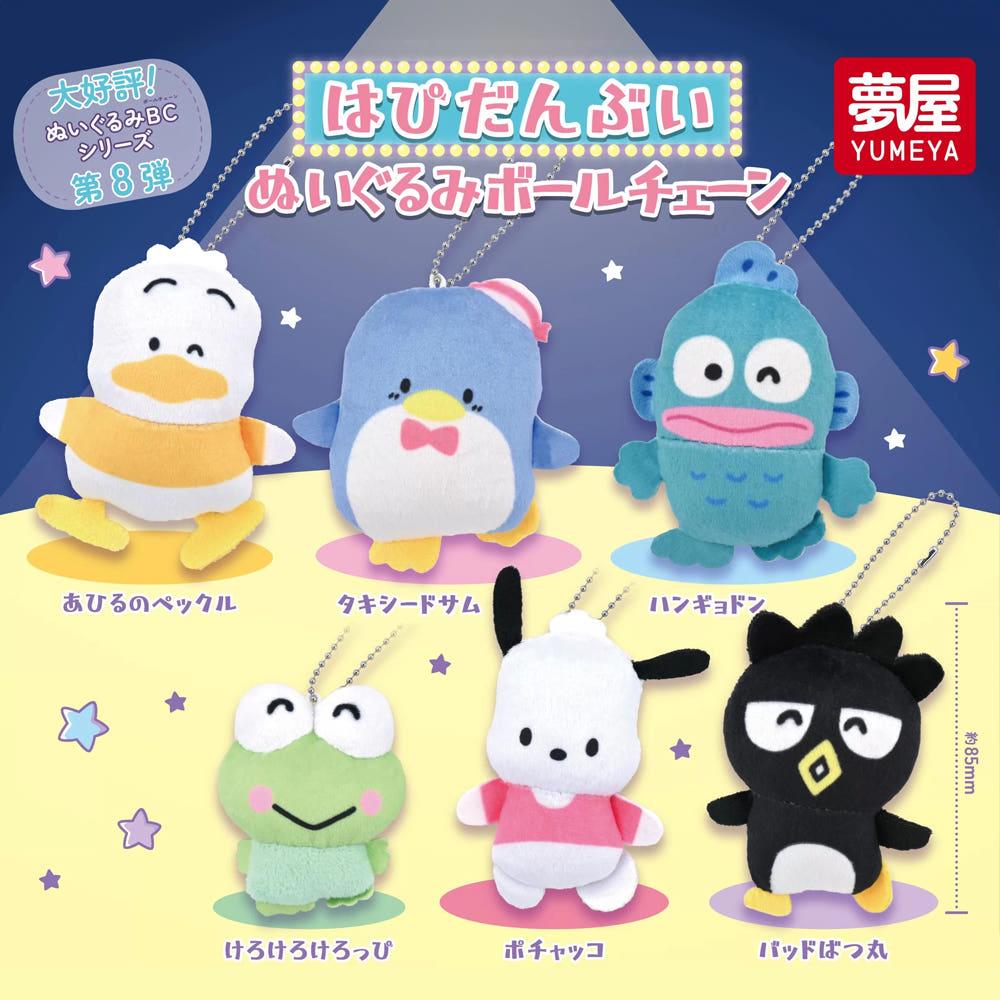 산리오｡ 해피단브이 봉제인형 키링 키홀더 가챠