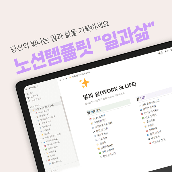 노션템플릿 20종 모음 (2024) - 당신의 빛나는 <일과삶💛>을 기록하세요
