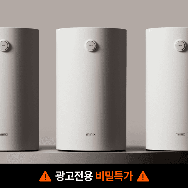 [비밀특가] 미닉스 음식물 처리기 더플렌더 PRO