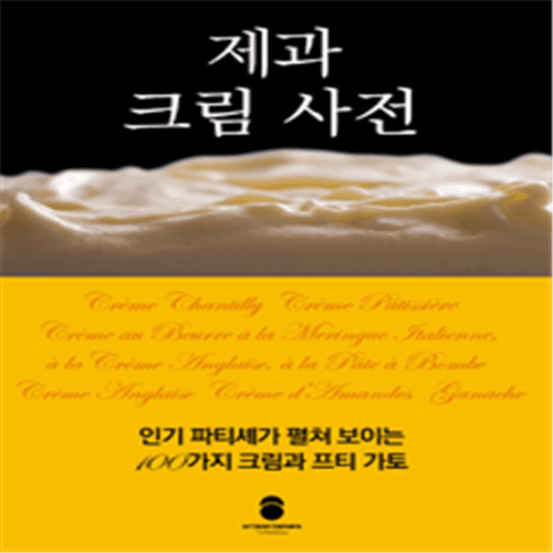 제과 크림 사전