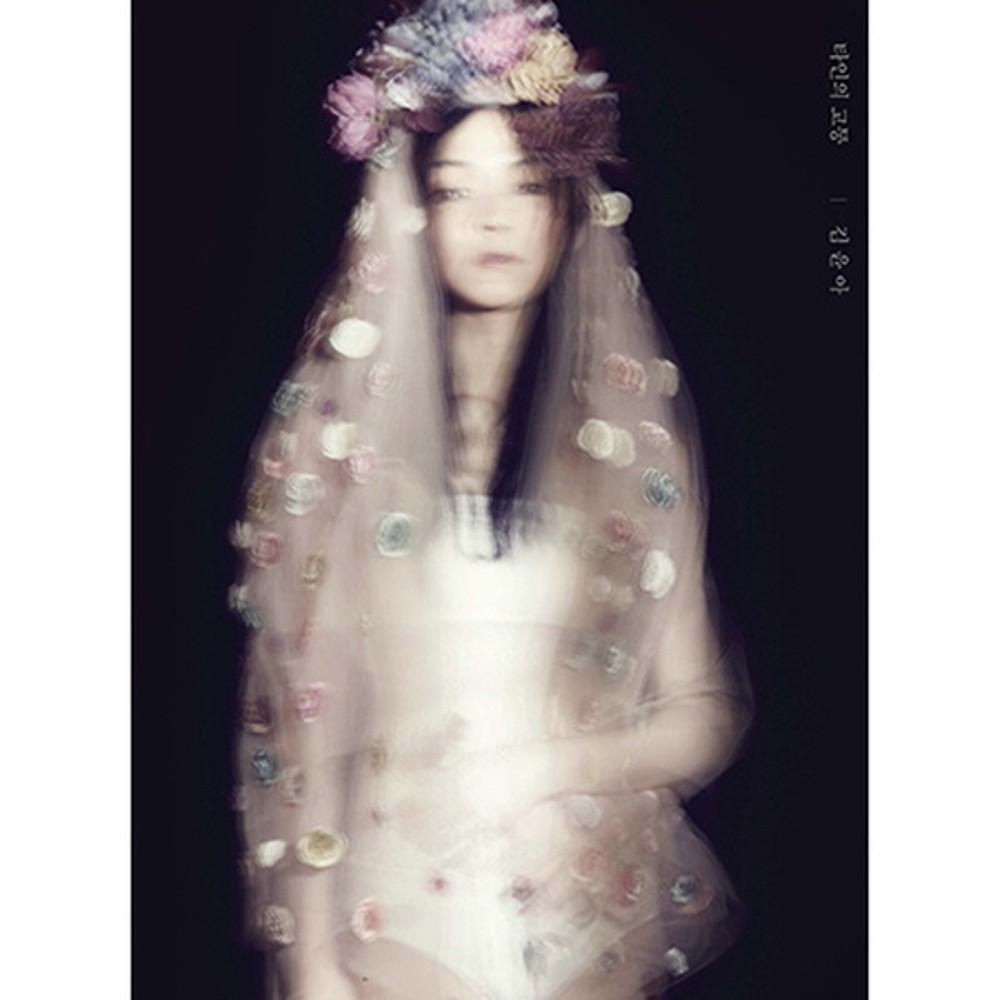 (CD) 김윤아 - 4집 타인의 고통