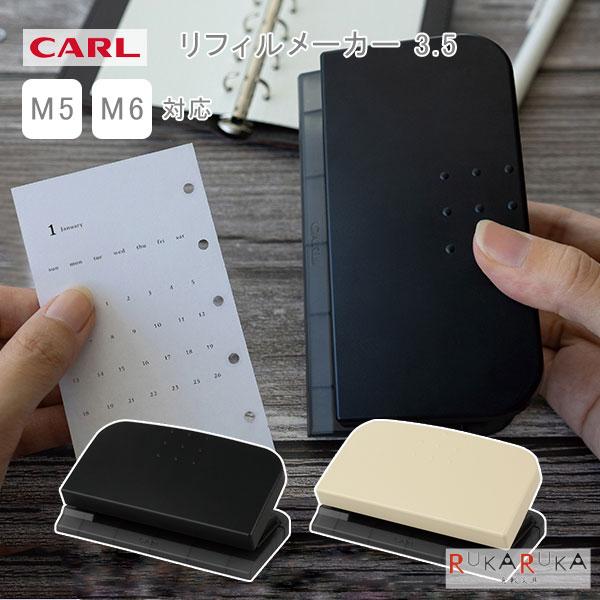 【楽天市場】穴あけパンチ リフィルメーカー3.5 M5・M6対応 [全2色] カール事務器 63-RM-6535-* *ネコポス不可* マイクロ5 ミニ6穴：倉敷文具ＲＵＫＡＲＵＫＡ