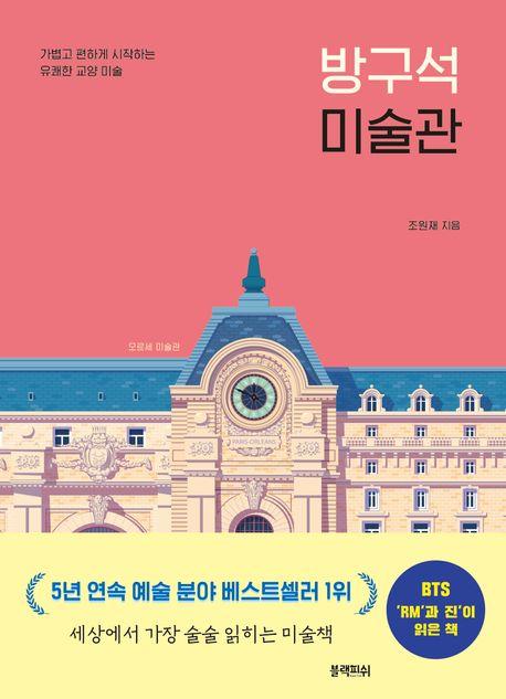 방구석 미술관