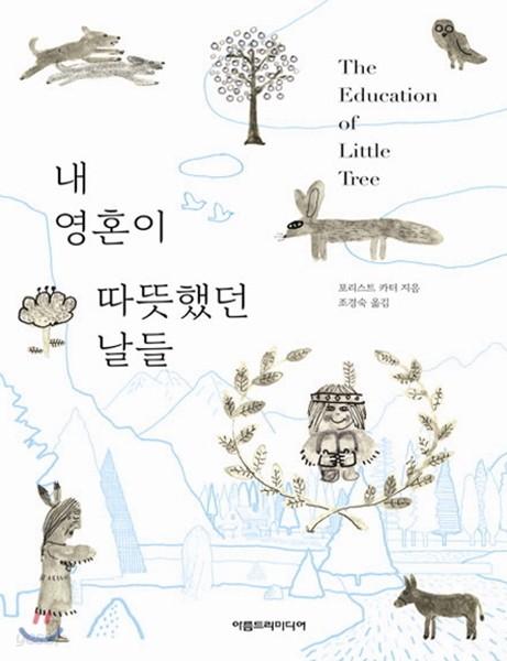 내 영혼이 따뜻했던 날들 - 예스24