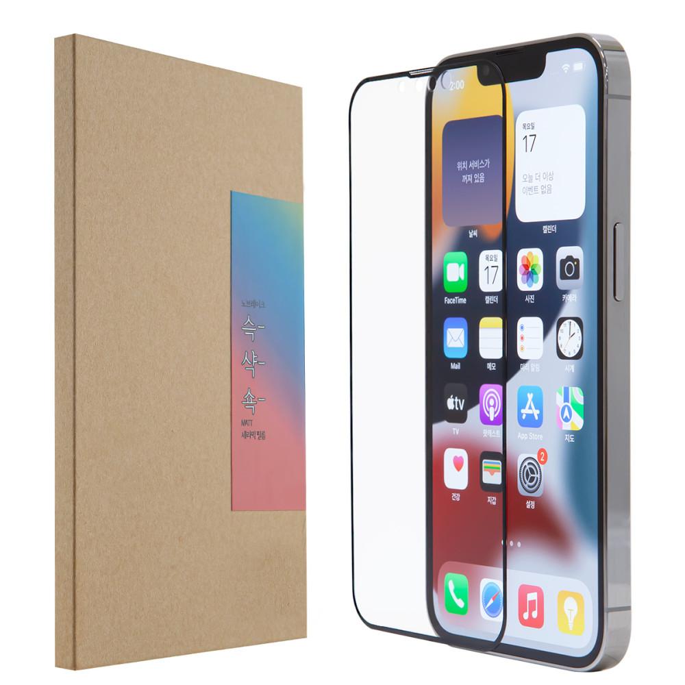 슥샥쇽 아이폰 14 프로 지문방지 매트 풀커버 강화 액정보호필름