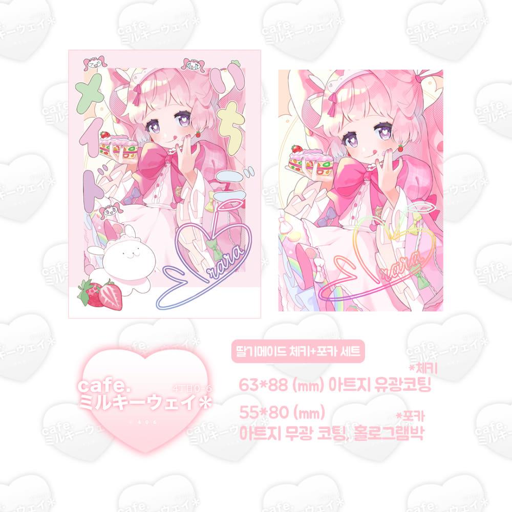 [406] 딸기메이드 체키&포토카드