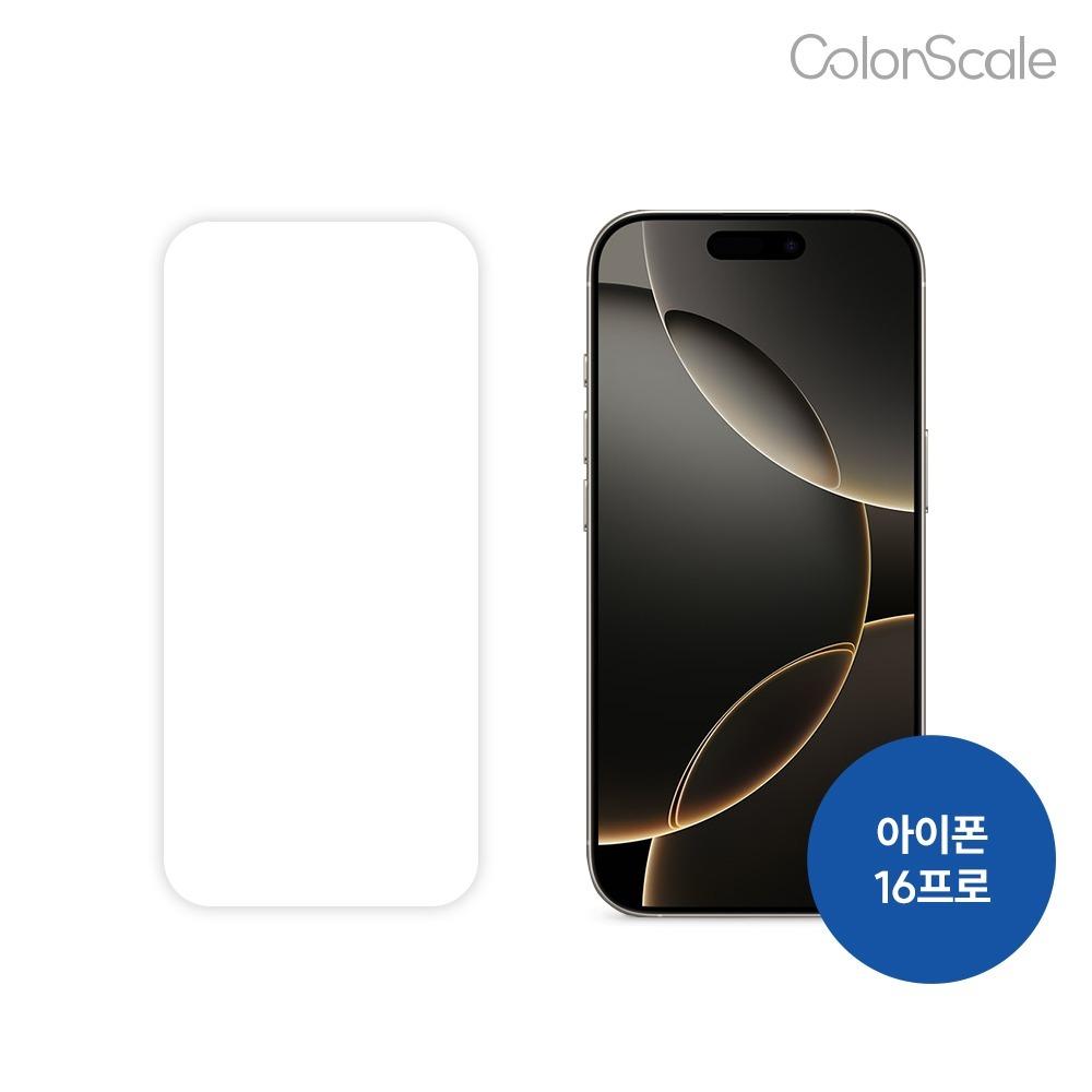 [아이폰 16 프로] 컬러스케일 반사캔슬링 강화유리 스크린 프로텍터