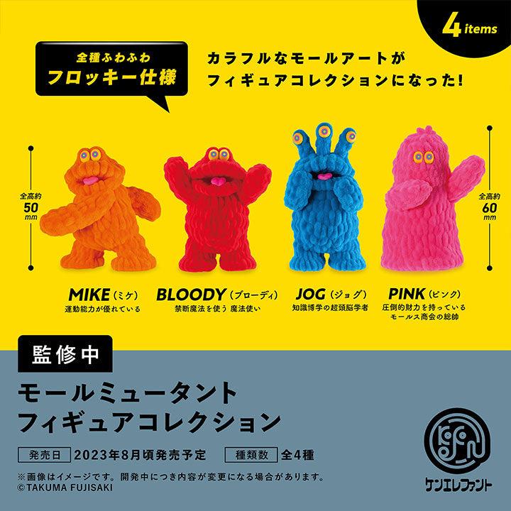 モールミュータント フィギュアコレクション