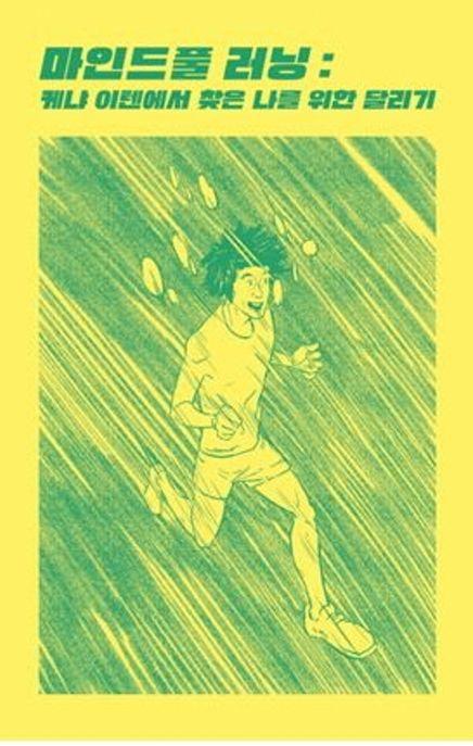 마인드풀 러닝: 케냐 이텐에서 찾은 나를 위한 달리기