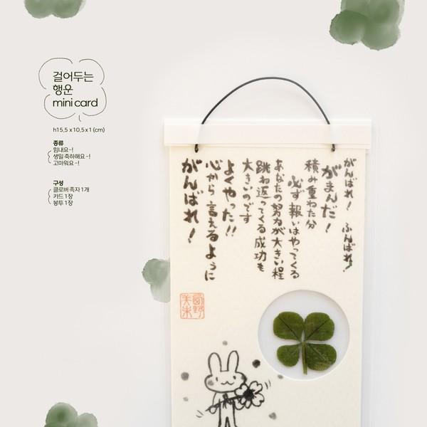 걸어두는 행운 mini card (재입고 되었어요!)