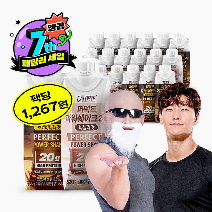 [간단하게 마시는 고단백 음료] [7주년 패밀리세일 앵콜] 퍼펙트 파워쉐이크 20G