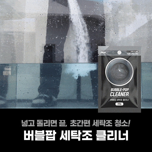 대쉬 버블팝 세탁조 클리너 200g x 5개 세트