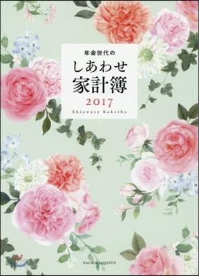 ’17 年金世代のしあわせ家計簿 - 예스24