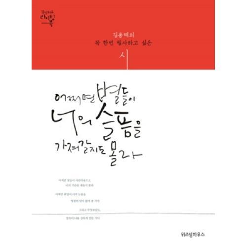 어쩌면 별들이 너의 슬픔을 가져갈지도 몰라 (출간 10주년 기념 리커버 양장 에디션)